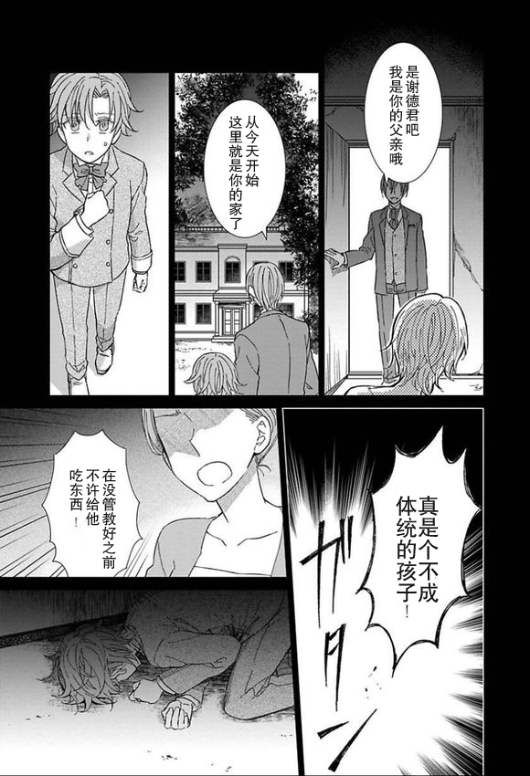 转生到病娇系乙女游戏世界韩漫全集-第05话无删减无遮挡章节图片 