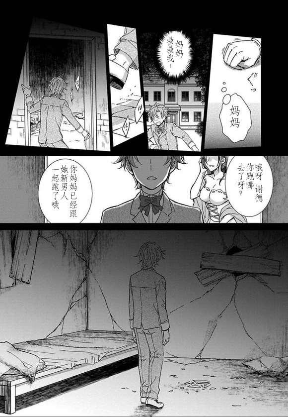 转生到病娇系乙女游戏世界韩漫全集-第05话无删减无遮挡章节图片 