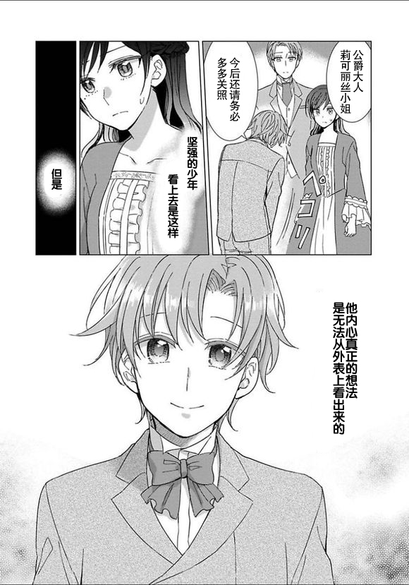 转生到病娇系乙女游戏世界韩漫全集-第05话无删减无遮挡章节图片 