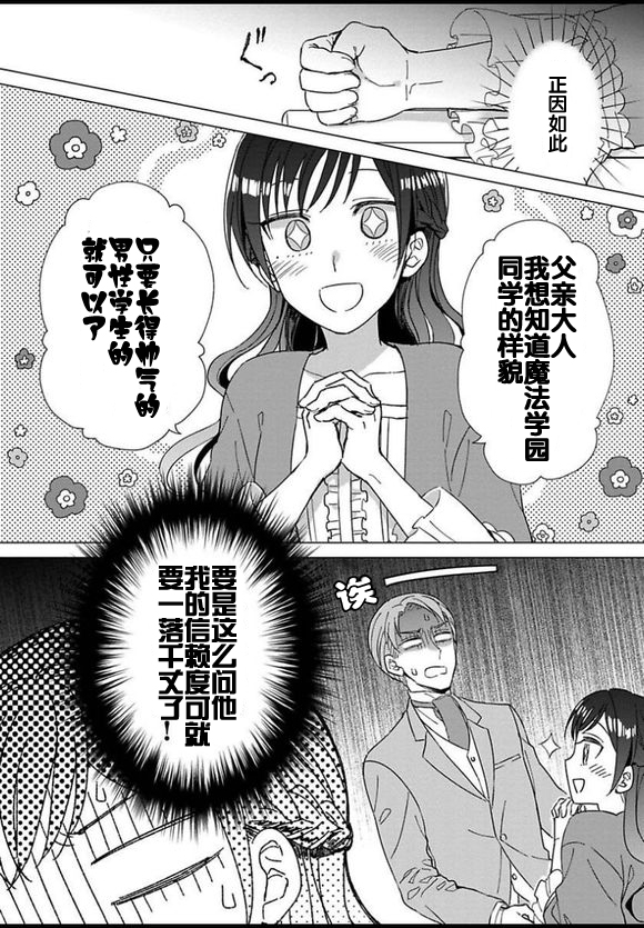 转生到病娇系乙女游戏世界韩漫全集-第05话无删减无遮挡章节图片 