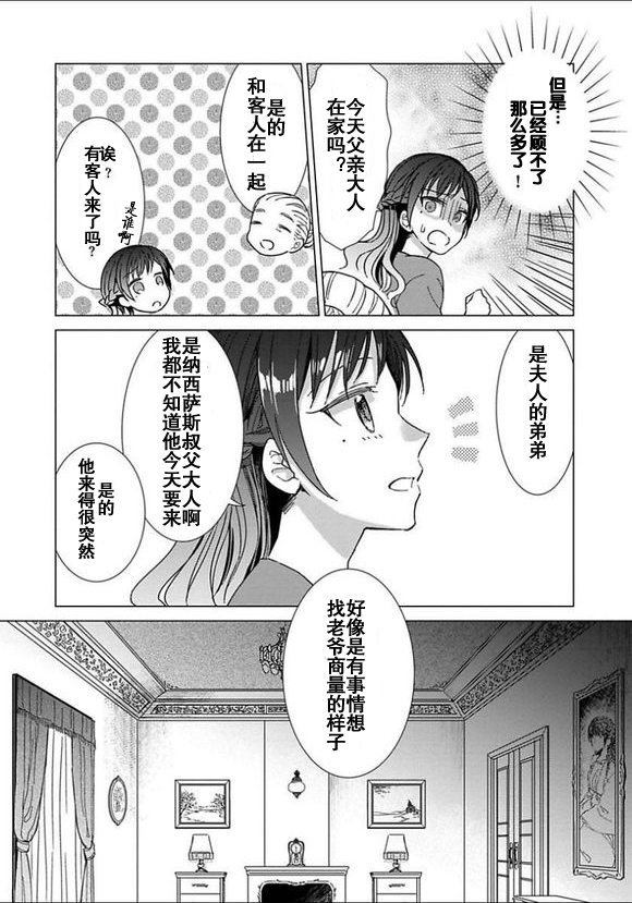 转生到病娇系乙女游戏世界韩漫全集-第05话无删减无遮挡章节图片 