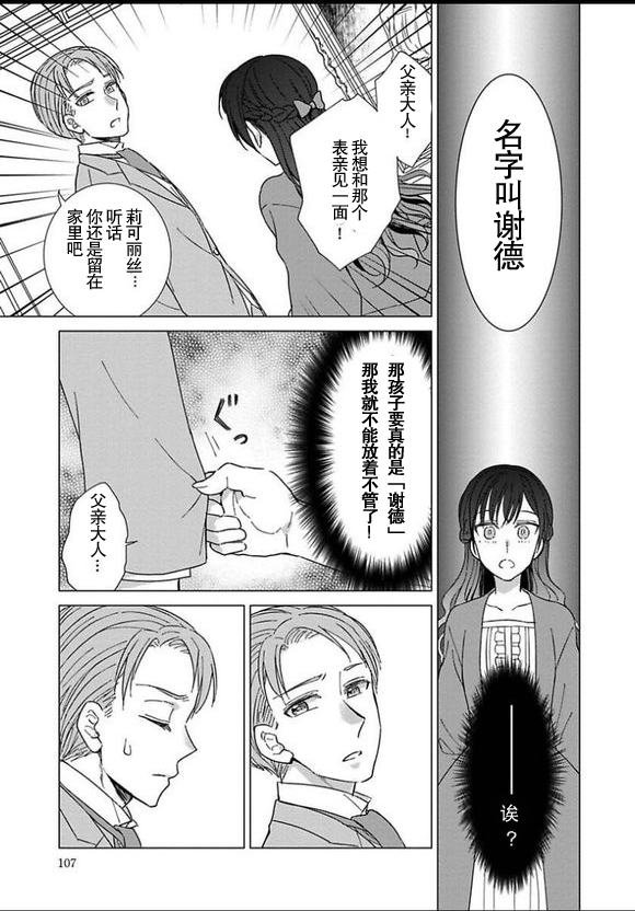 转生到病娇系乙女游戏世界韩漫全集-第05话无删减无遮挡章节图片 