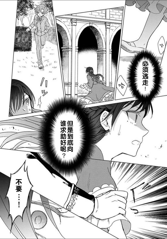 转生到病娇系乙女游戏世界韩漫全集-第07话无删减无遮挡章节图片 