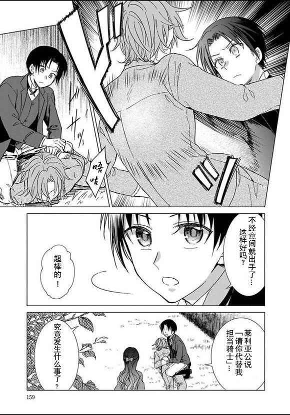 转生到病娇系乙女游戏世界韩漫全集-第07话无删减无遮挡章节图片 