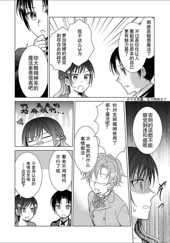 转生到病娇系乙女游戏世界韩漫全集-第07话无删减无遮挡章节图片 