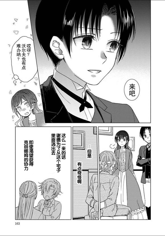 转生到病娇系乙女游戏世界韩漫全集-第07话无删减无遮挡章节图片 
