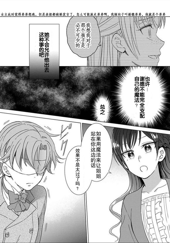 转生到病娇系乙女游戏世界韩漫全集-第07话无删减无遮挡章节图片 