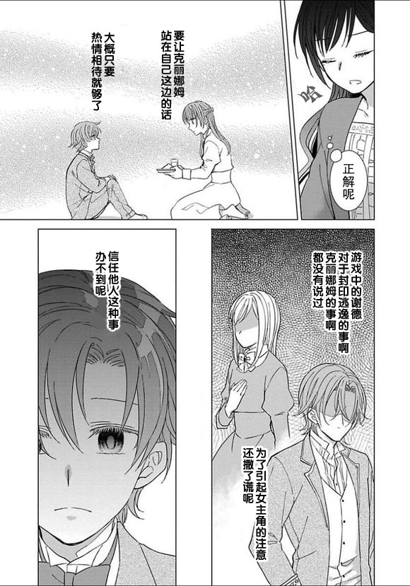 转生到病娇系乙女游戏世界韩漫全集-第07话无删减无遮挡章节图片 