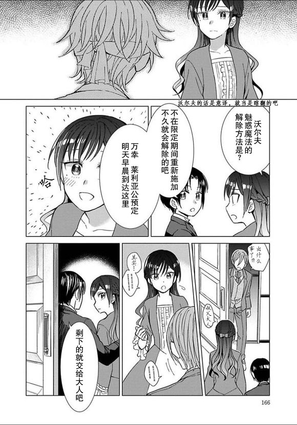 转生到病娇系乙女游戏世界韩漫全集-第07话无删减无遮挡章节图片 