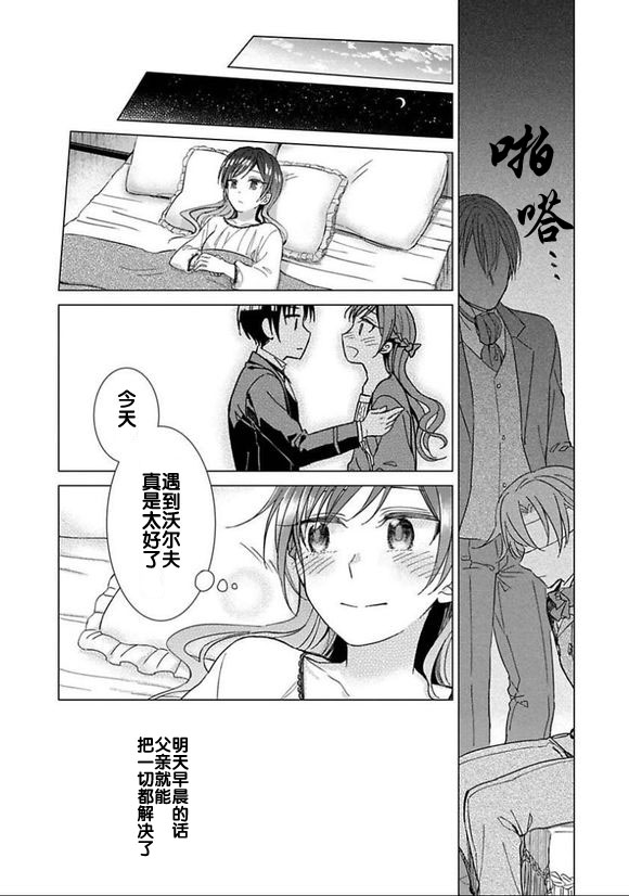 转生到病娇系乙女游戏世界韩漫全集-第07话无删减无遮挡章节图片 