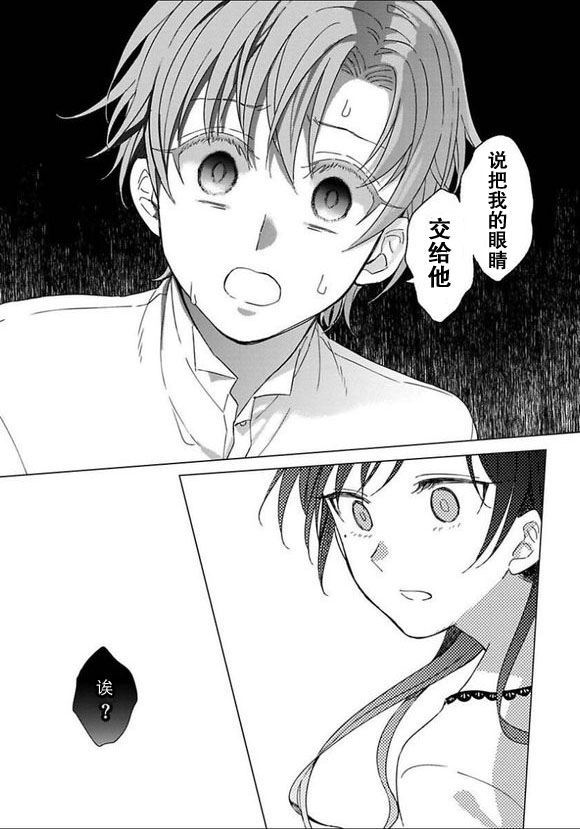 转生到病娇系乙女游戏世界韩漫全集-第07话无删减无遮挡章节图片 