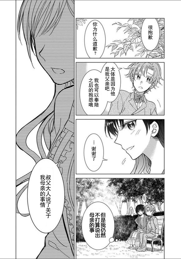 转生到病娇系乙女游戏世界韩漫全集-第07话无删减无遮挡章节图片 