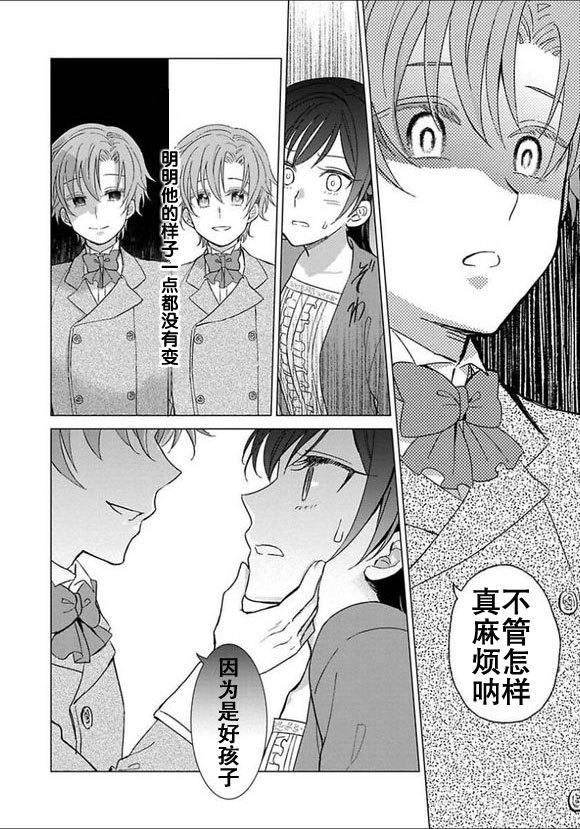转生到病娇系乙女游戏世界韩漫全集-第07话无删减无遮挡章节图片 