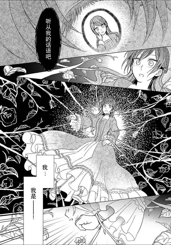 转生到病娇系乙女游戏世界韩漫全集-第07话无删减无遮挡章节图片 