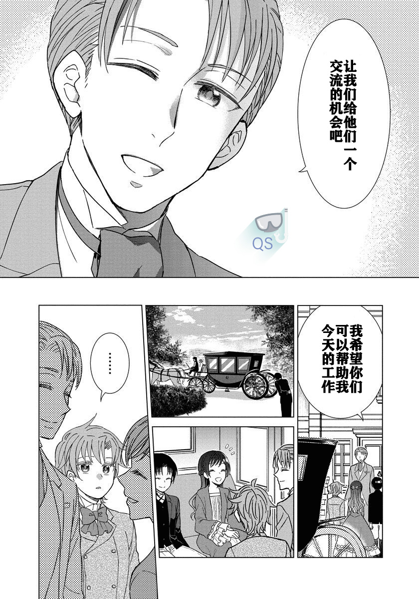 转生到病娇系乙女游戏世界韩漫全集-第09话无删减无遮挡章节图片 