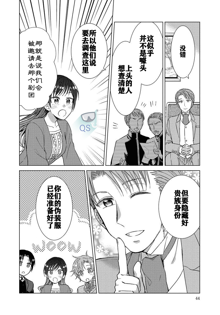 转生到病娇系乙女游戏世界韩漫全集-第09话无删减无遮挡章节图片 