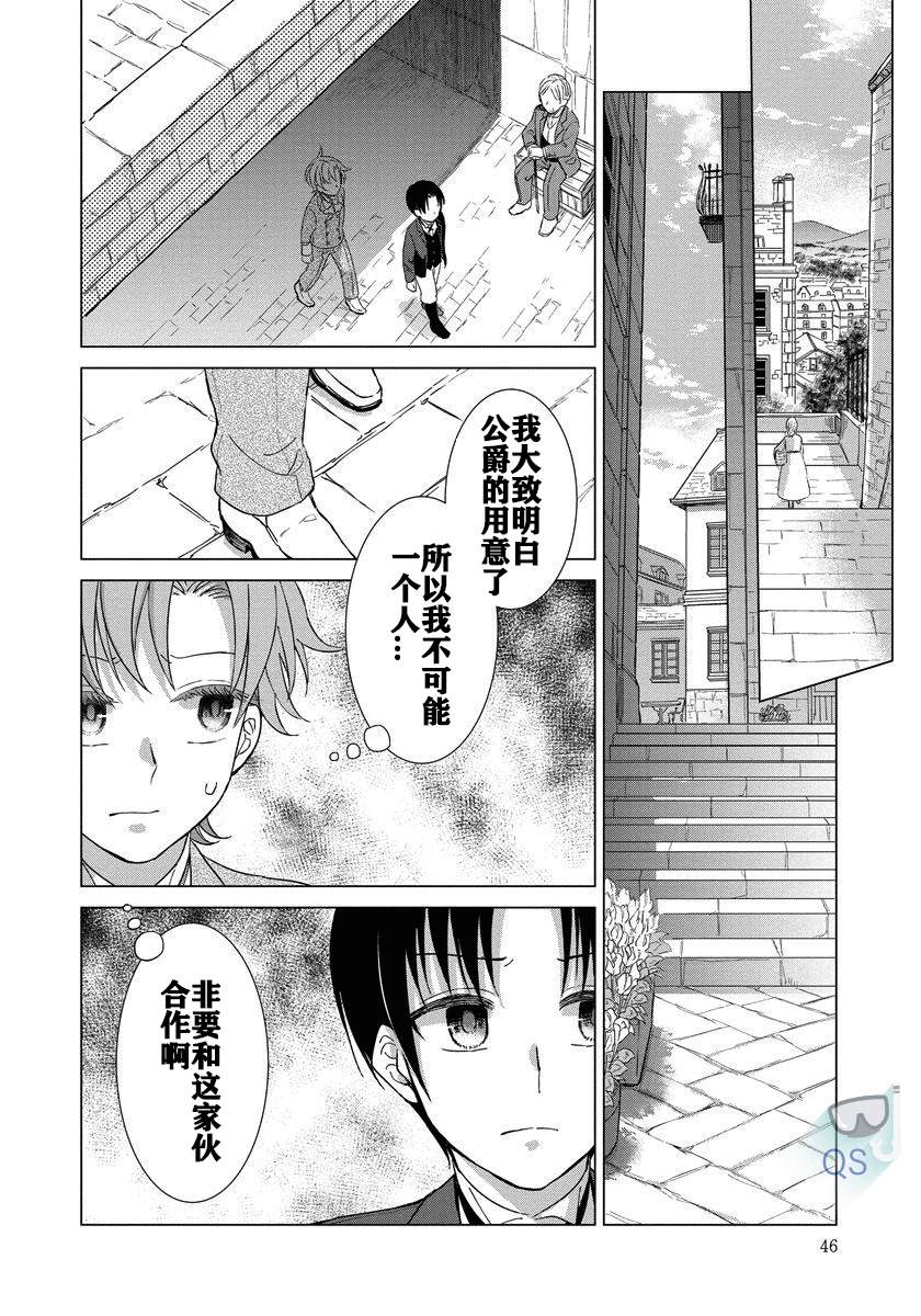 转生到病娇系乙女游戏世界韩漫全集-第09话无删减无遮挡章节图片 