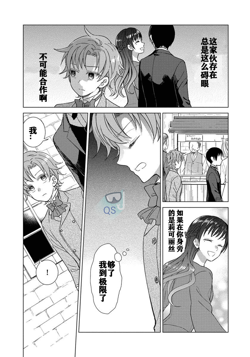 转生到病娇系乙女游戏世界韩漫全集-第09话无删减无遮挡章节图片 