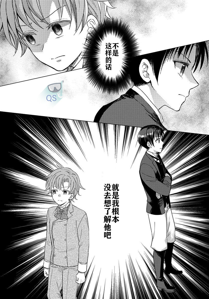 转生到病娇系乙女游戏世界韩漫全集-第09话无删减无遮挡章节图片 