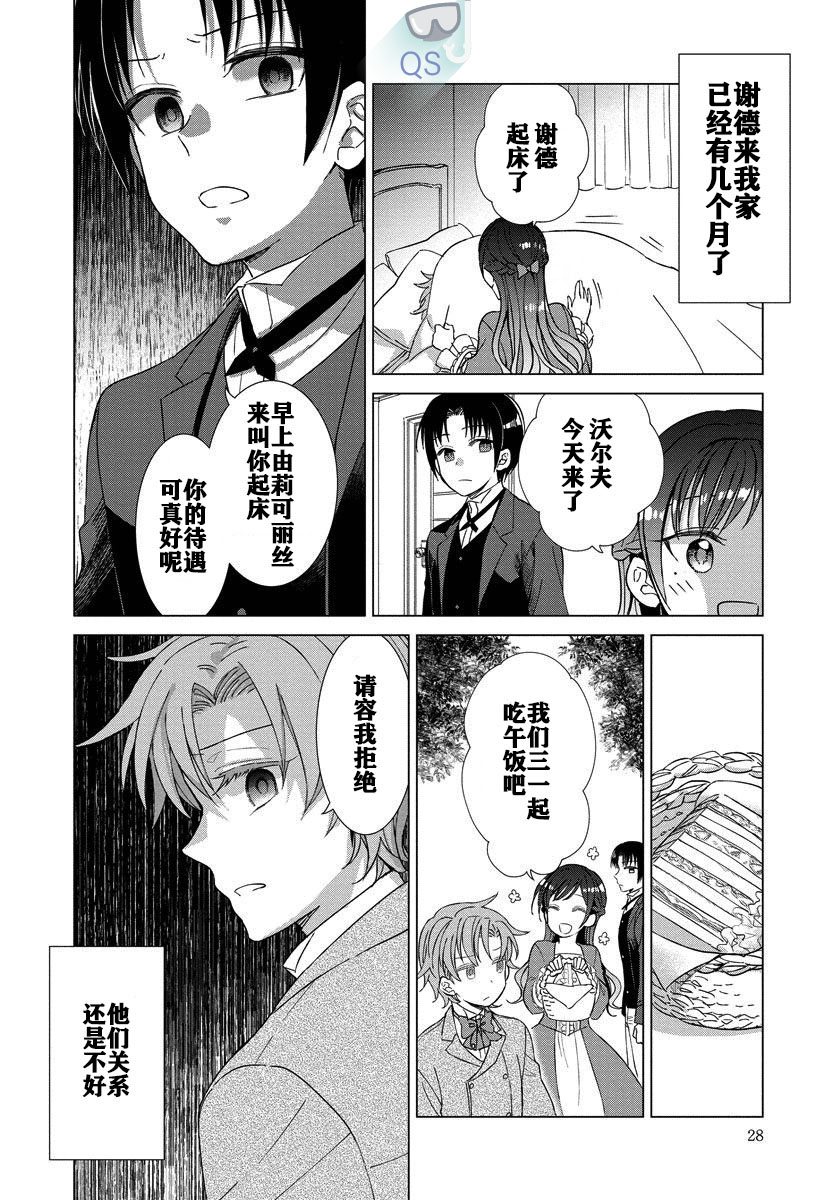 转生到病娇系乙女游戏世界韩漫全集-第09话无删减无遮挡章节图片 