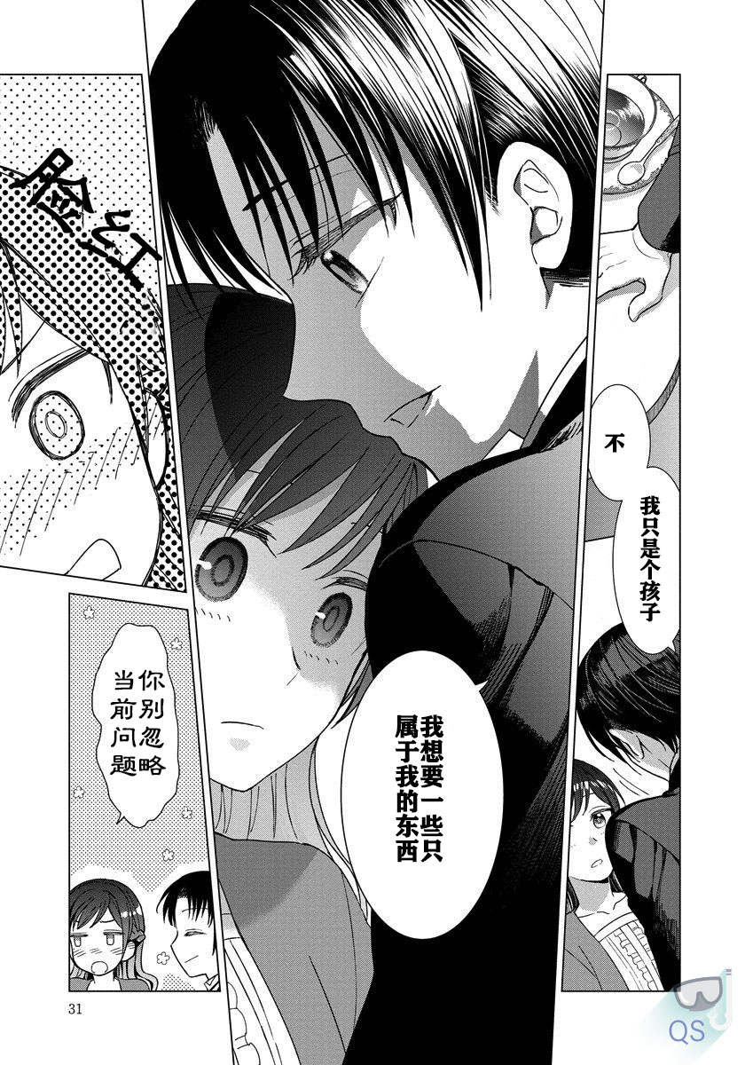 转生到病娇系乙女游戏世界韩漫全集-第09话无删减无遮挡章节图片 