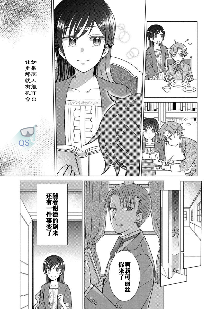 转生到病娇系乙女游戏世界韩漫全集-第09话无删减无遮挡章节图片 