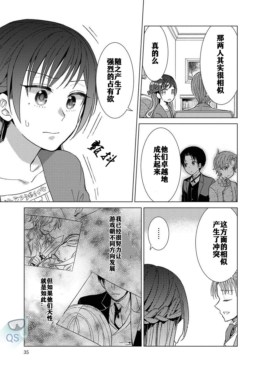 转生到病娇系乙女游戏世界韩漫全集-第09话无删减无遮挡章节图片 