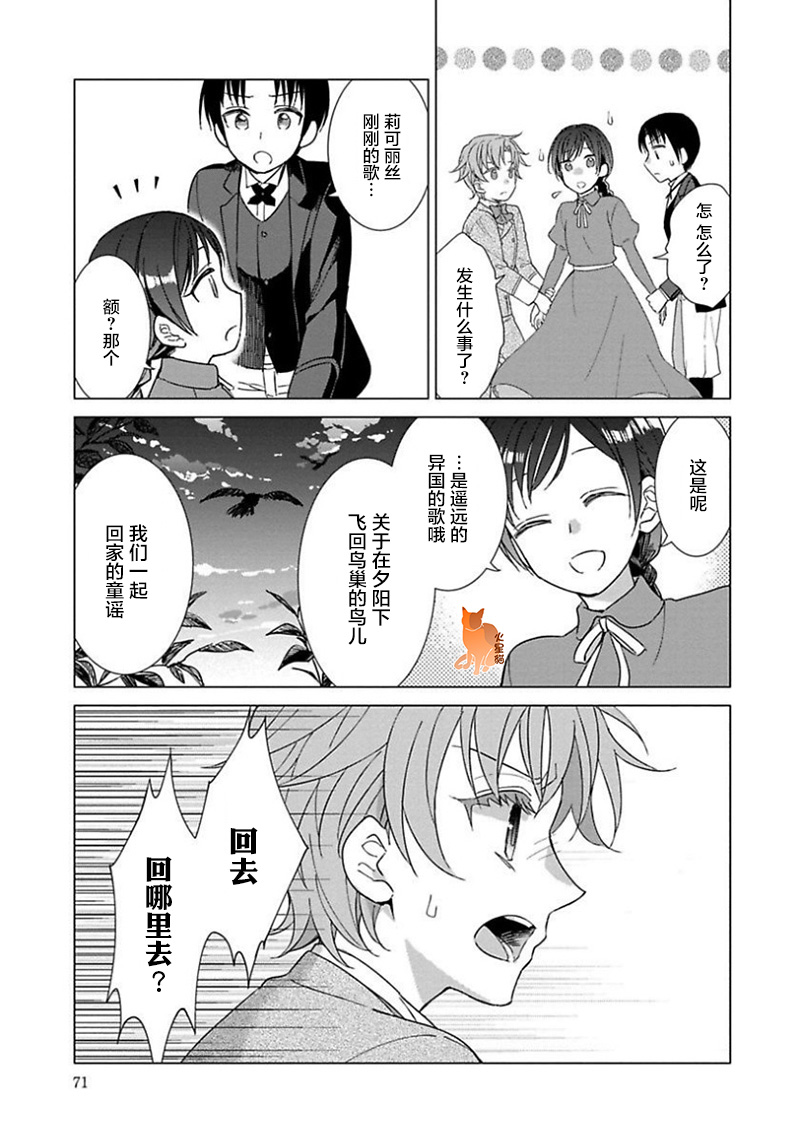 转生到病娇系乙女游戏世界韩漫全集-第10话无删减无遮挡章节图片 