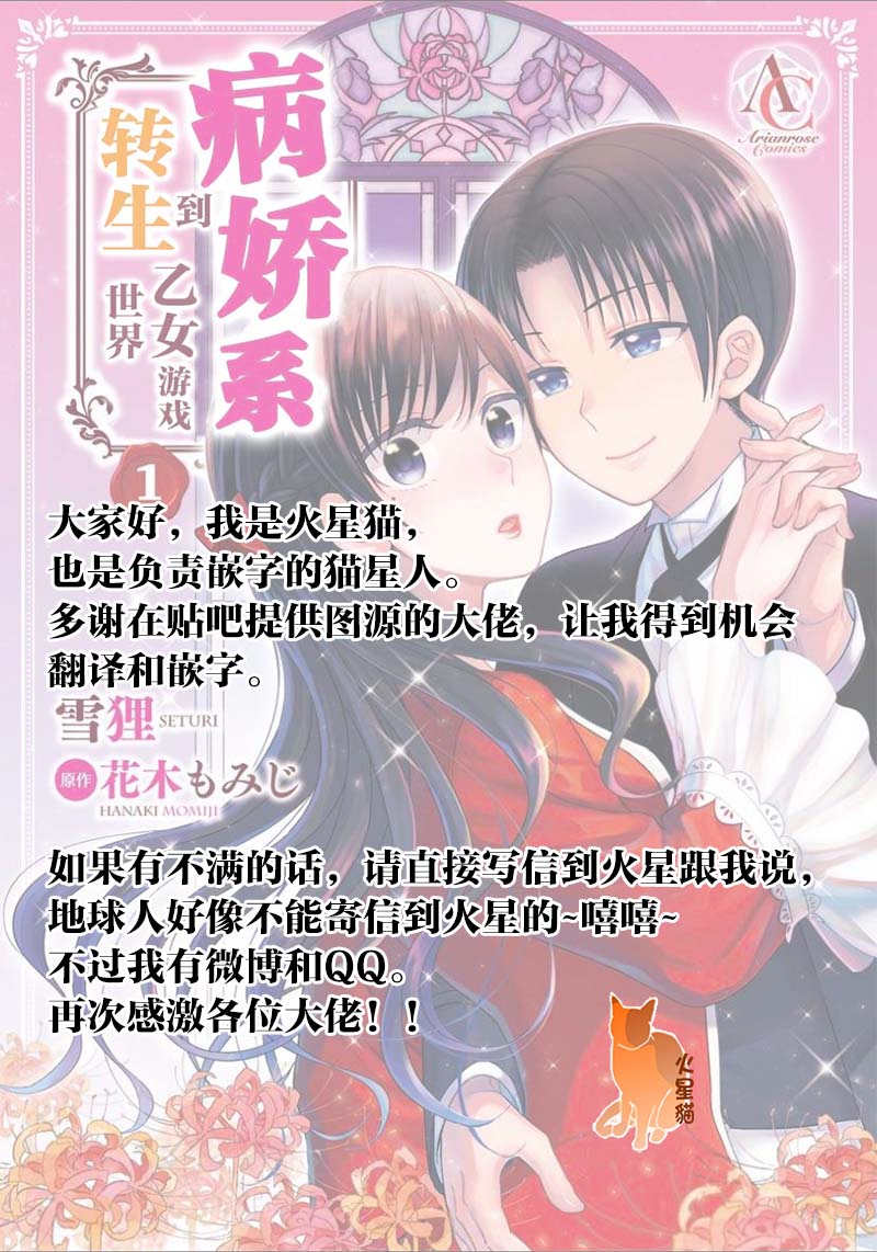 转生到病娇系乙女游戏世界韩漫全集-第10话无删减无遮挡章节图片 