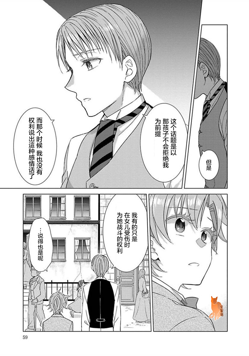 转生到病娇系乙女游戏世界韩漫全集-第10话无删减无遮挡章节图片 
