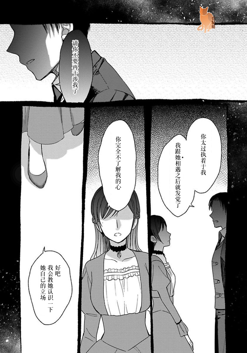 转生到病娇系乙女游戏世界韩漫全集-第11话无删减无遮挡章节图片 