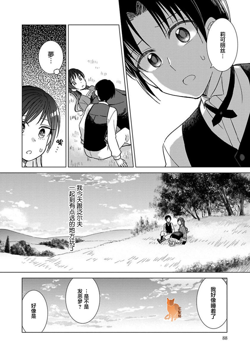 转生到病娇系乙女游戏世界韩漫全集-第11话无删减无遮挡章节图片 