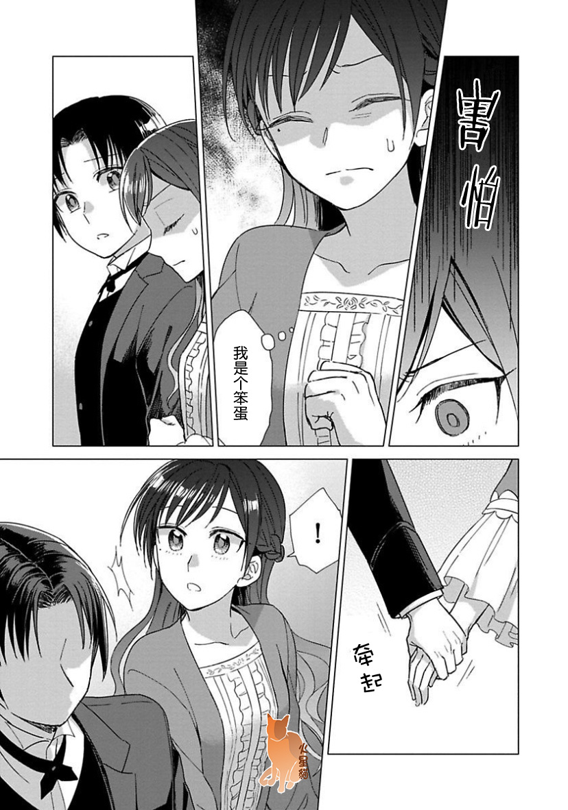 转生到病娇系乙女游戏世界韩漫全集-第11话无删减无遮挡章节图片 
