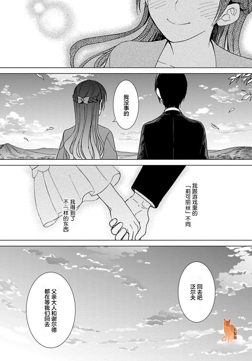 转生到病娇系乙女游戏世界韩漫全集-第11话无删减无遮挡章节图片 