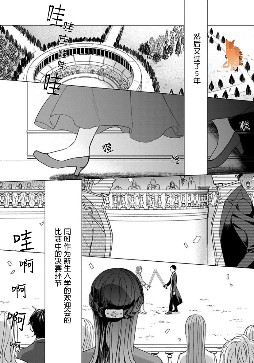 转生到病娇系乙女游戏世界韩漫全集-第11话无删减无遮挡章节图片 
