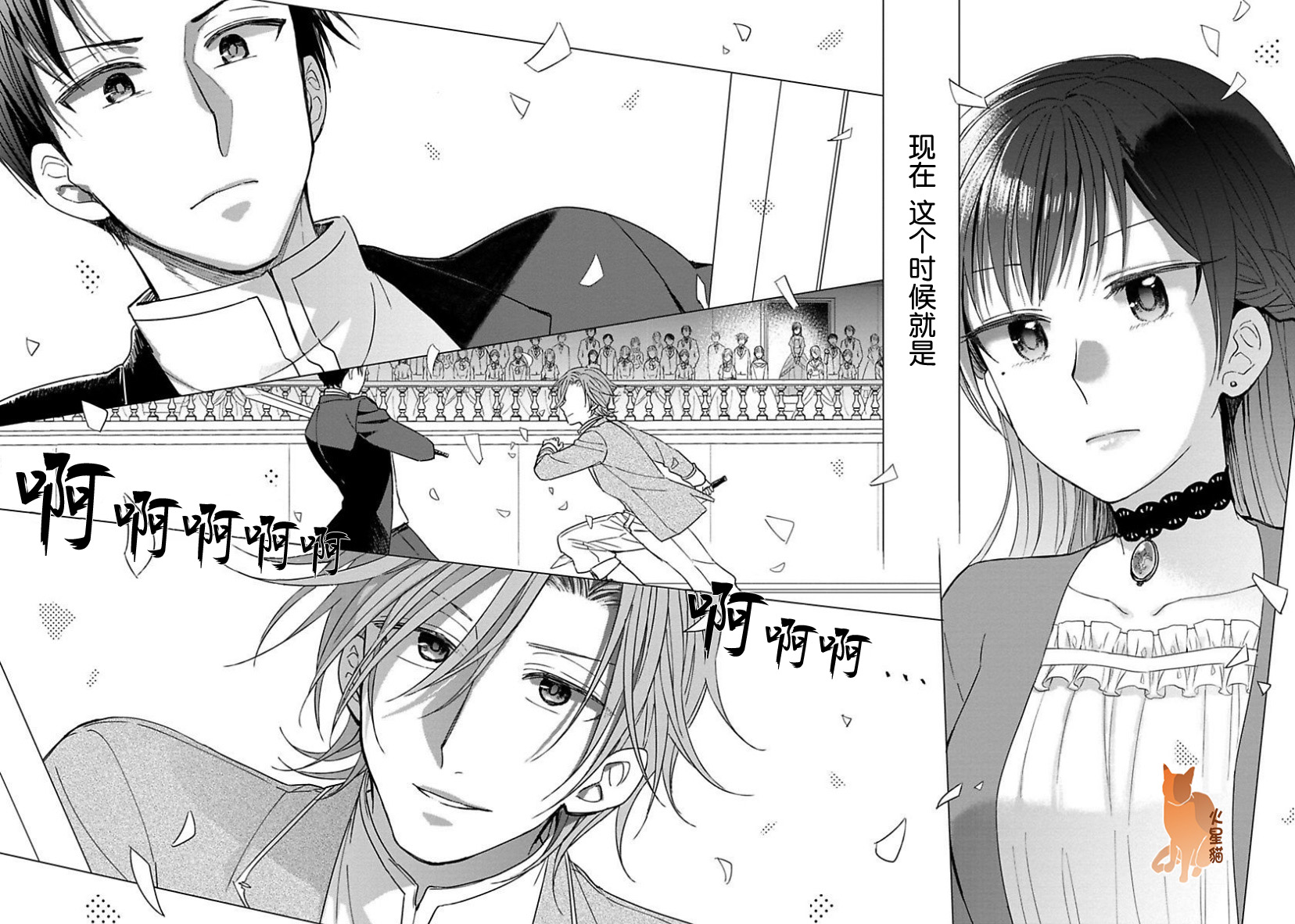 转生到病娇系乙女游戏世界韩漫全集-第11话无删减无遮挡章节图片 