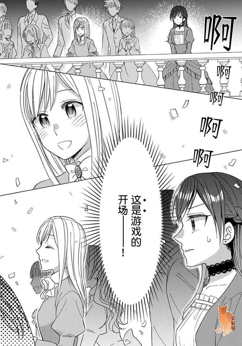 转生到病娇系乙女游戏世界韩漫全集-第11话无删减无遮挡章节图片 