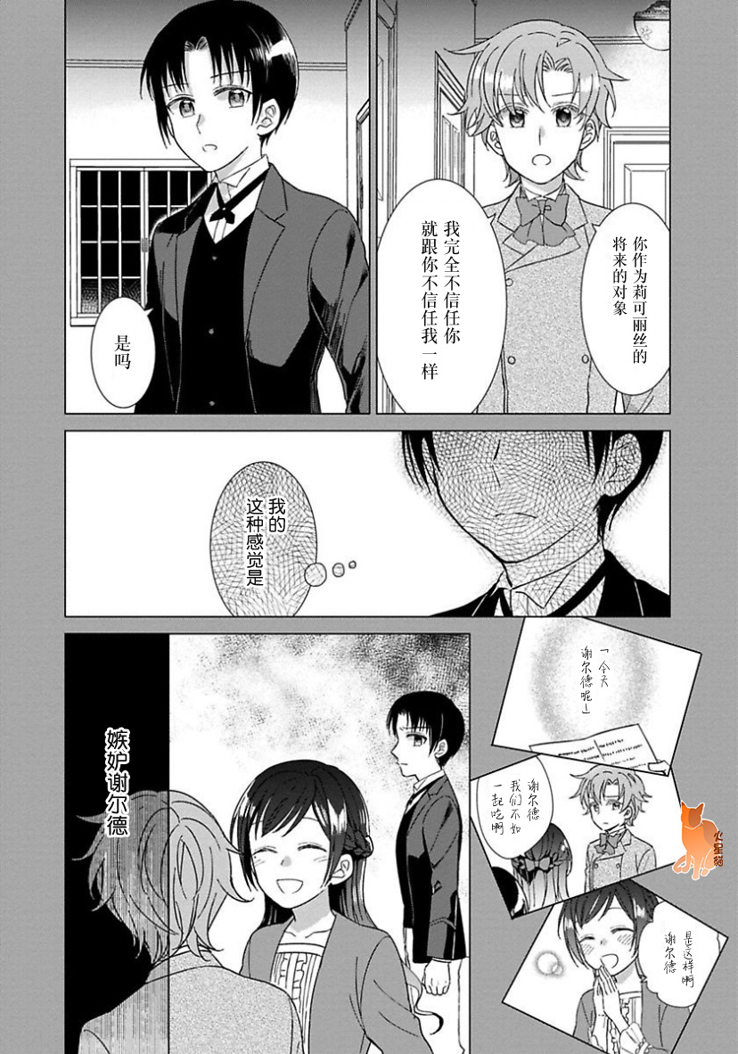 转生到病娇系乙女游戏世界韩漫全集-第11话无删减无遮挡章节图片 