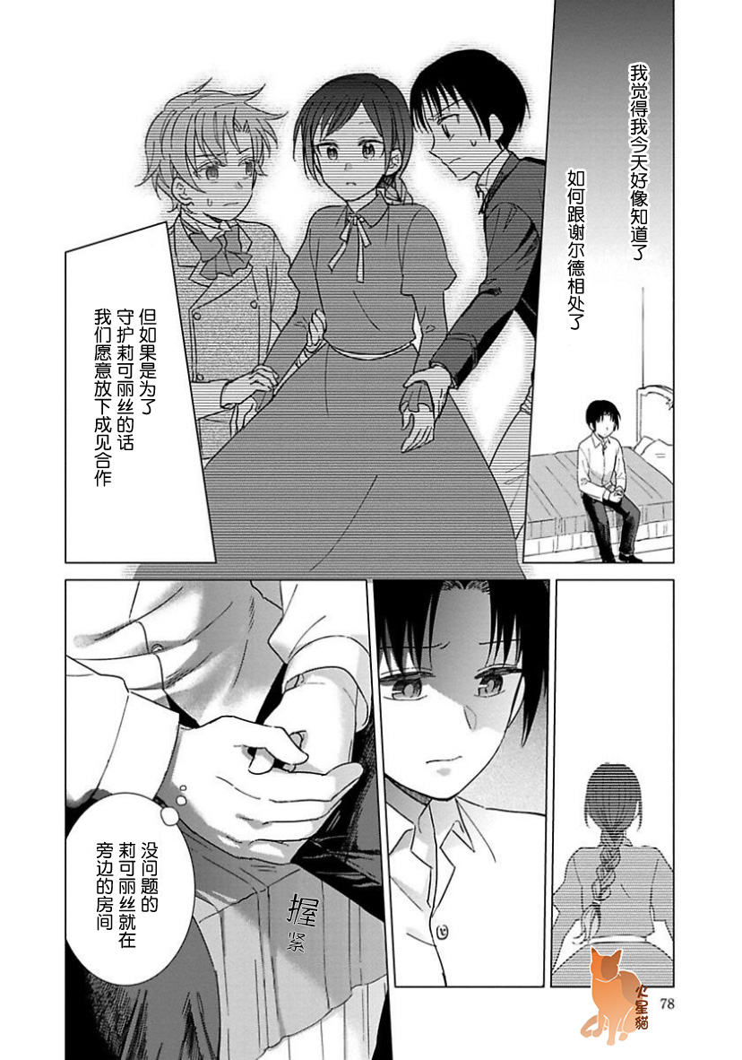 转生到病娇系乙女游戏世界韩漫全集-第11话无删减无遮挡章节图片 