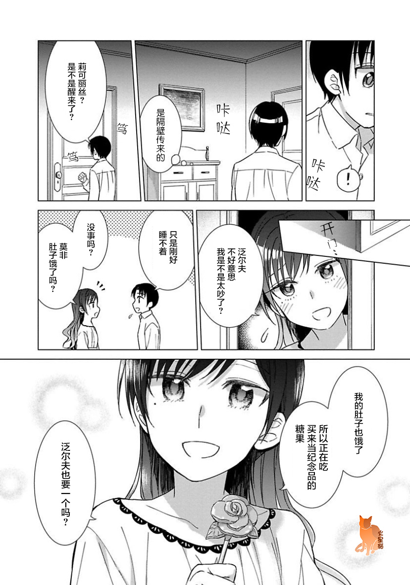 转生到病娇系乙女游戏世界韩漫全集-第11话无删减无遮挡章节图片 