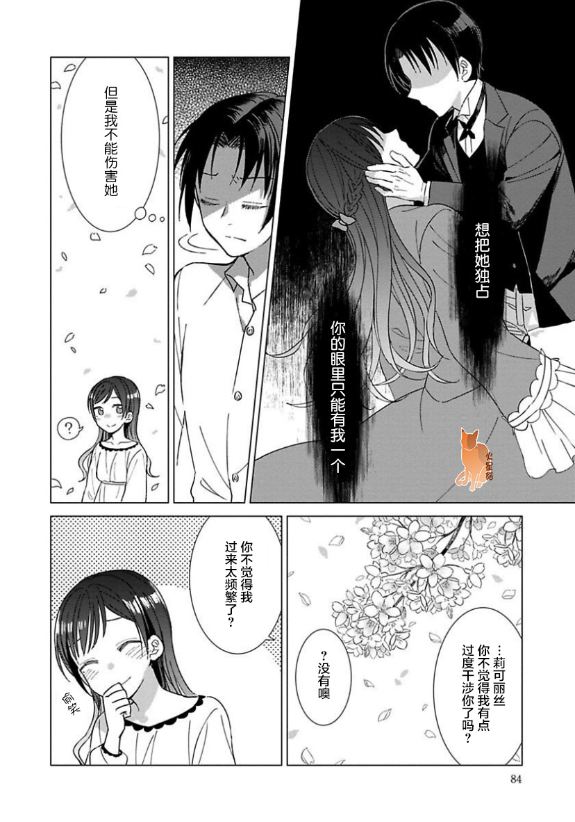转生到病娇系乙女游戏世界韩漫全集-第11话无删减无遮挡章节图片 