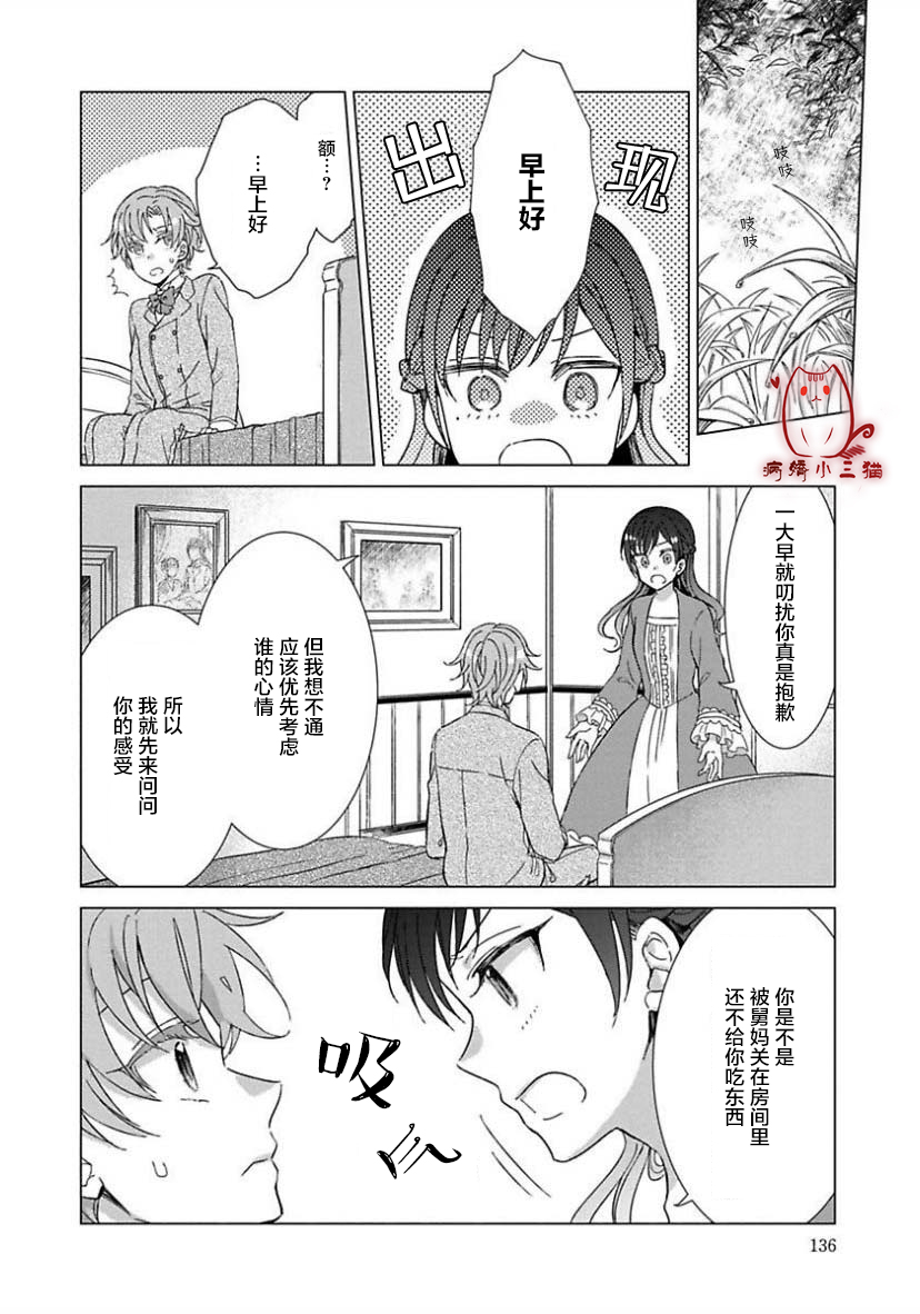 转生到病娇系乙女游戏世界韩漫全集-第06话无删减无遮挡章节图片 