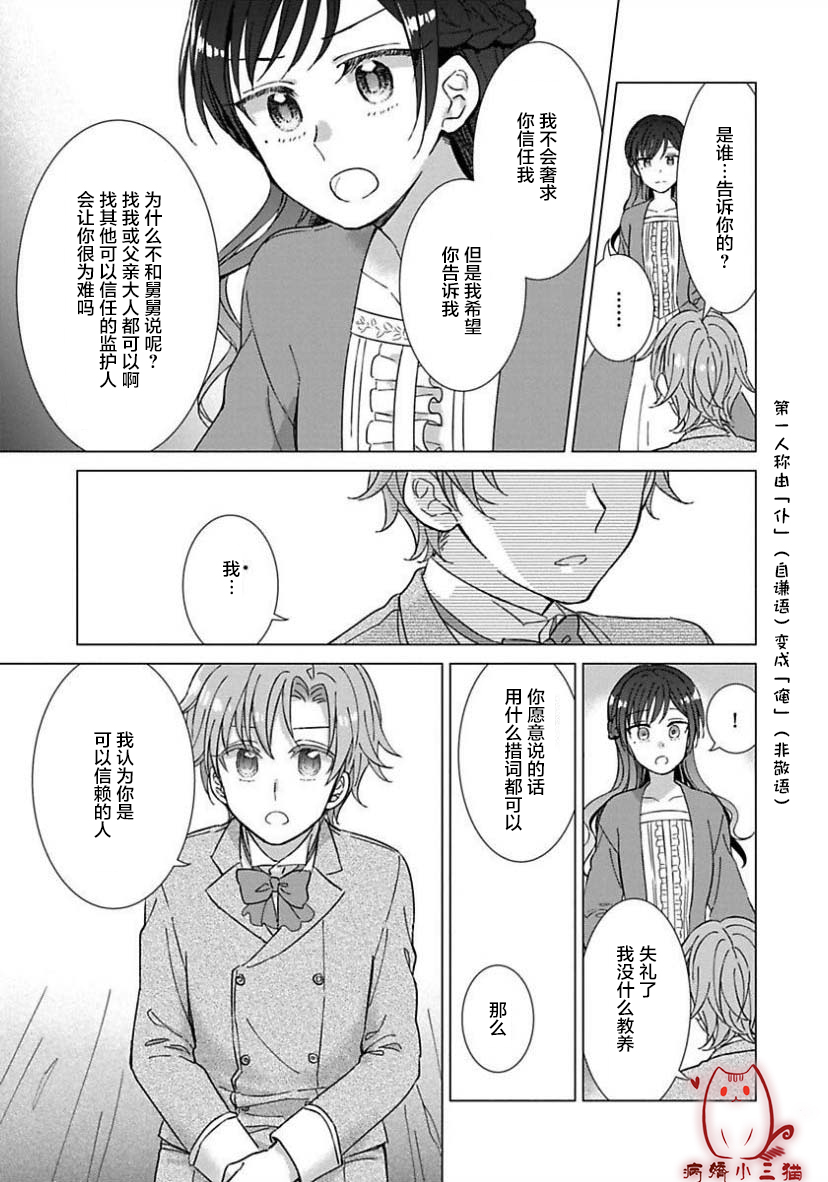 转生到病娇系乙女游戏世界韩漫全集-第06话无删减无遮挡章节图片 