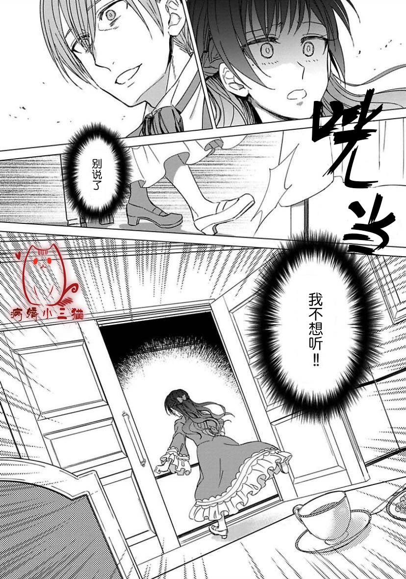 转生到病娇系乙女游戏世界韩漫全集-第06话无删减无遮挡章节图片 