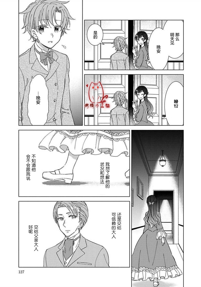 转生到病娇系乙女游戏世界韩漫全集-第06话无删减无遮挡章节图片 