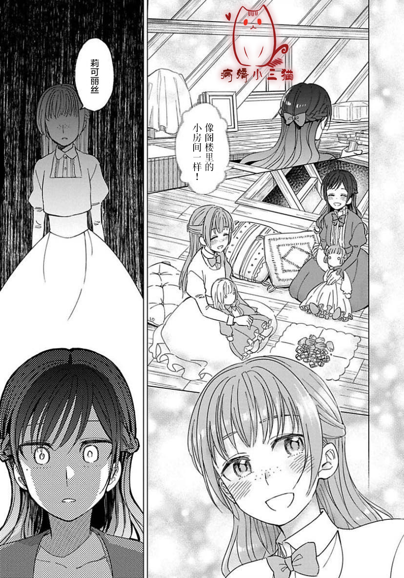 转生到病娇系乙女游戏世界韩漫全集-第06话无删减无遮挡章节图片 