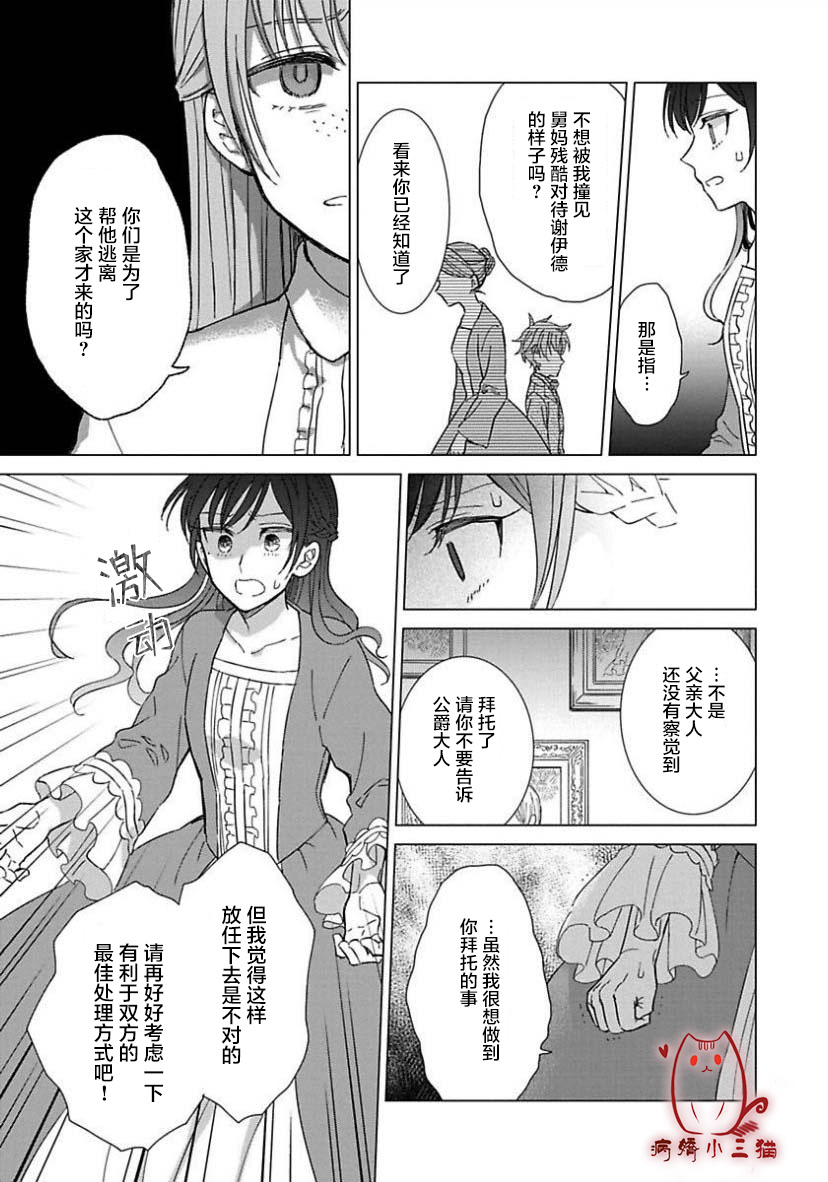 转生到病娇系乙女游戏世界韩漫全集-第06话无删减无遮挡章节图片 