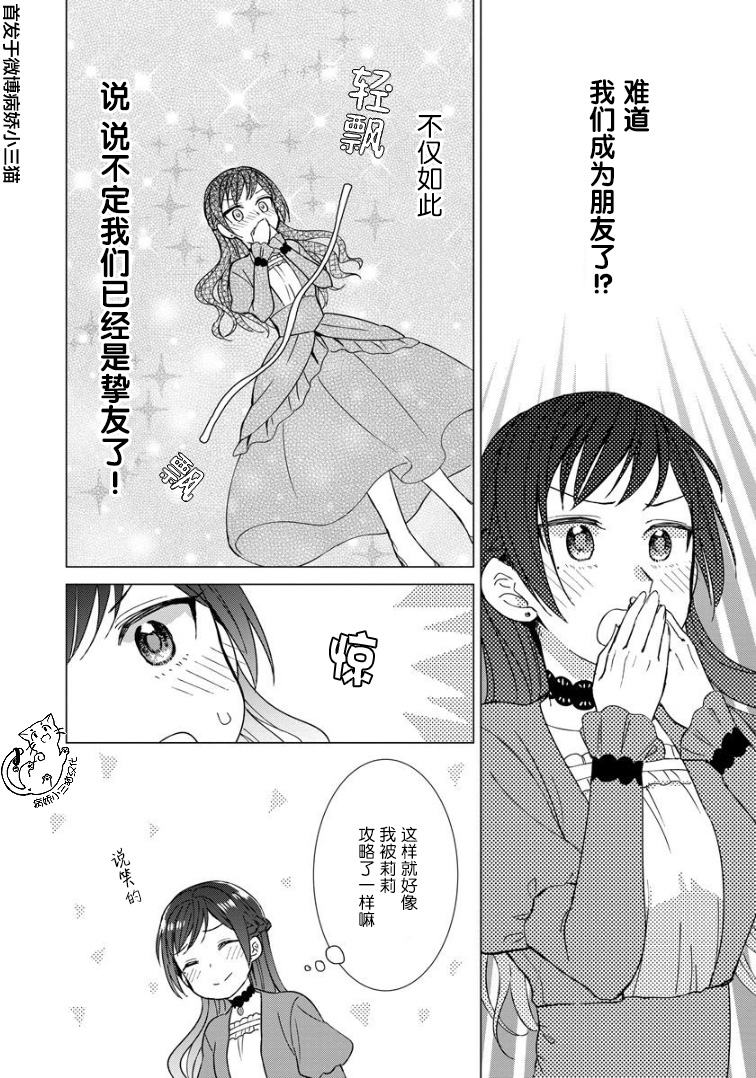 转生到病娇系乙女游戏世界韩漫全集-第13话无删减无遮挡章节图片 