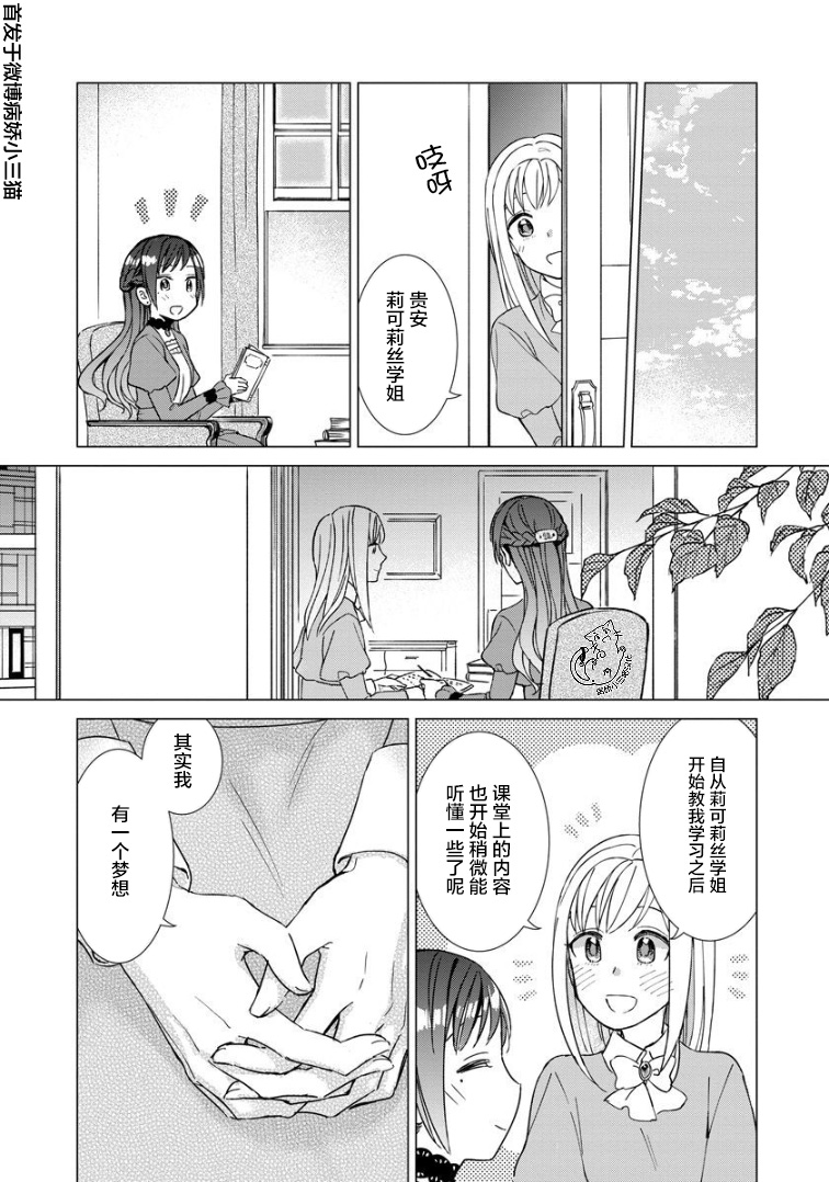 转生到病娇系乙女游戏世界韩漫全集-第13话无删减无遮挡章节图片 