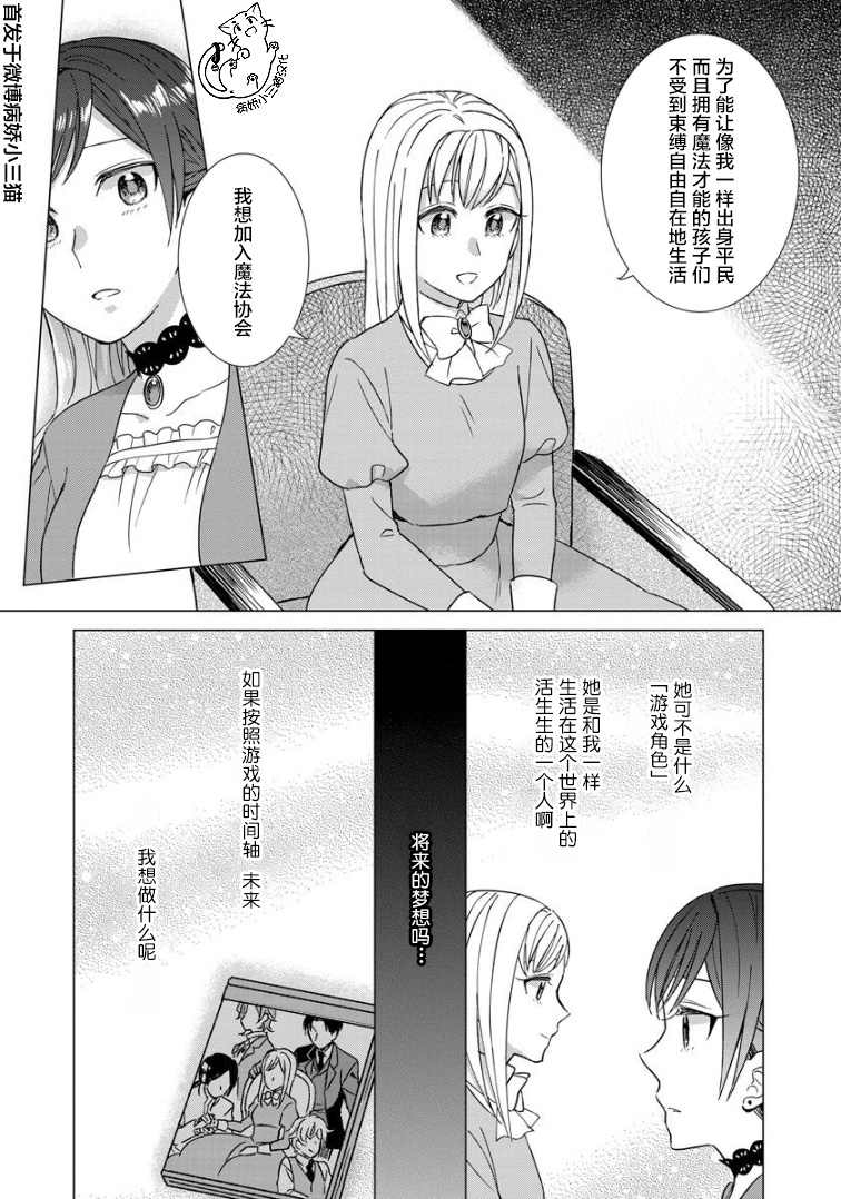 转生到病娇系乙女游戏世界韩漫全集-第13话无删减无遮挡章节图片 